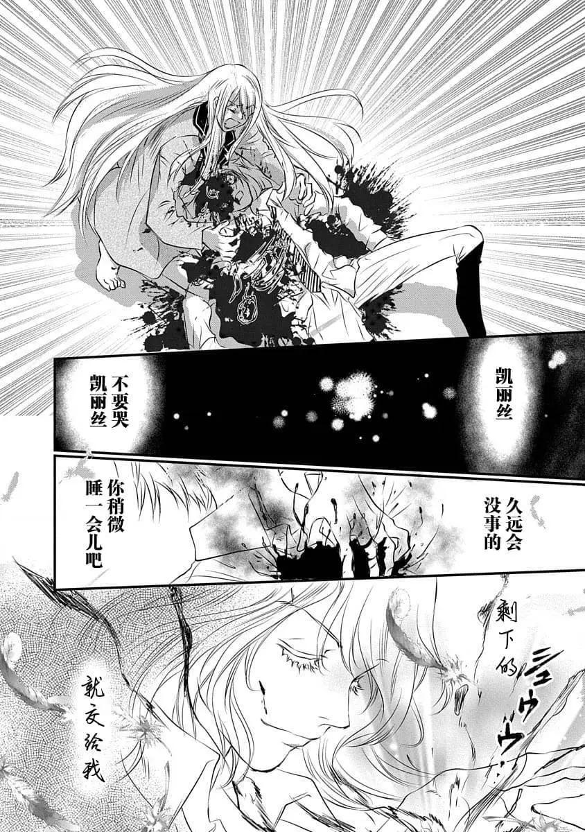 《天使禁猎区-东京Chronos》第11话 第27页