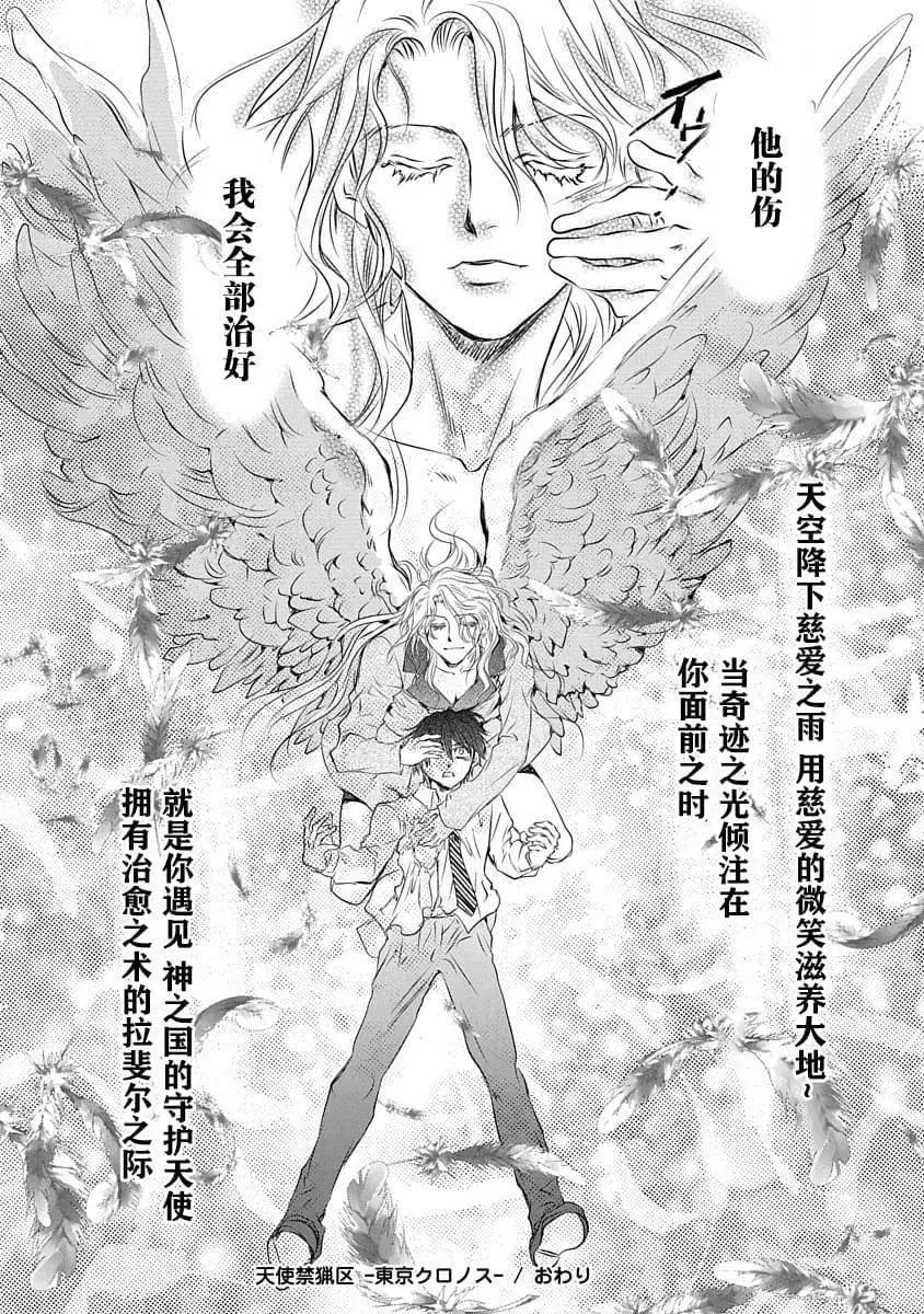 《天使禁猎区-东京Chronos》第11话 第28页