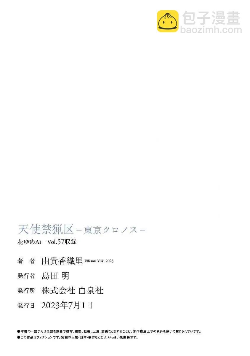 《天使禁猎区-东京Chronos》第11话 第29页