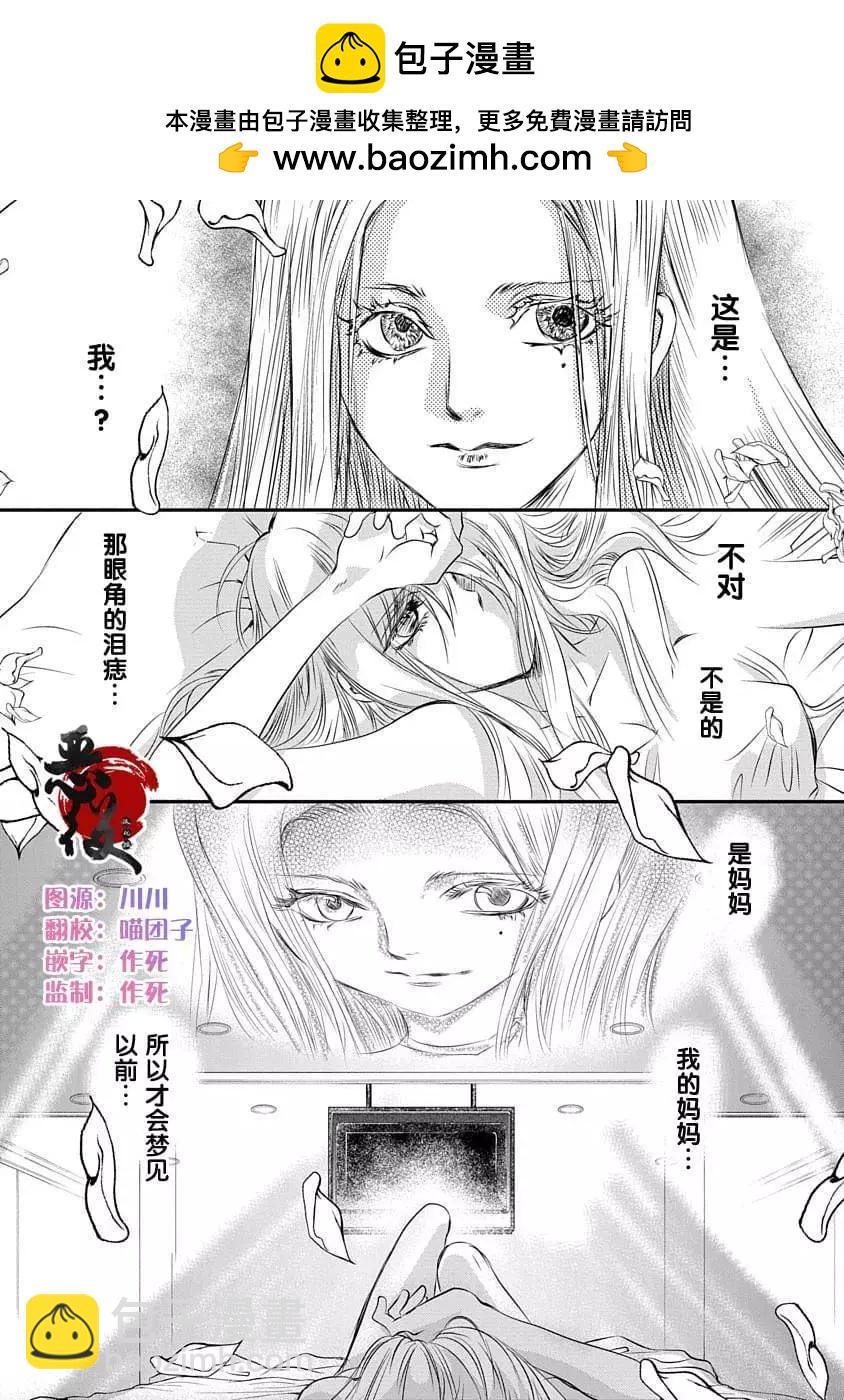 《天使禁猎区-东京Chronos》第11话 第2页