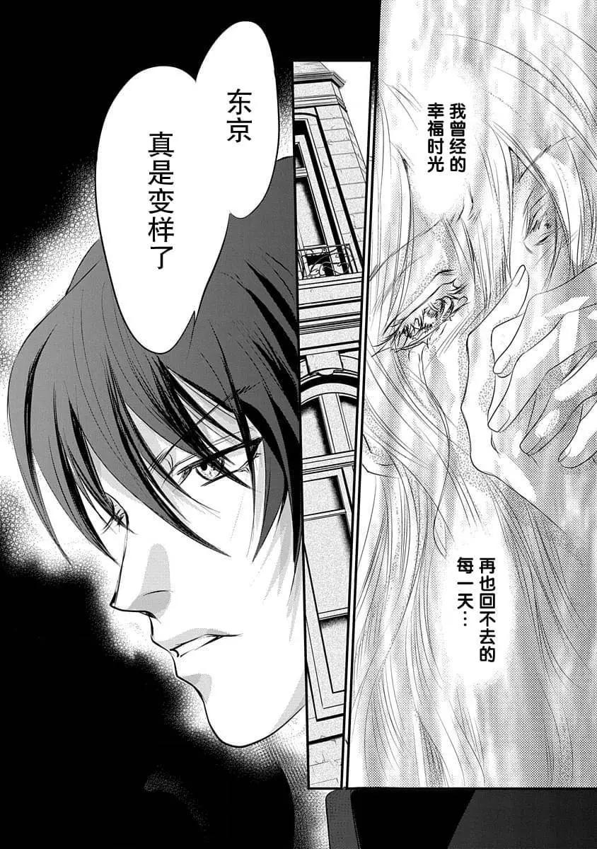 《天使禁猎区-东京Chronos》第11话 第3页