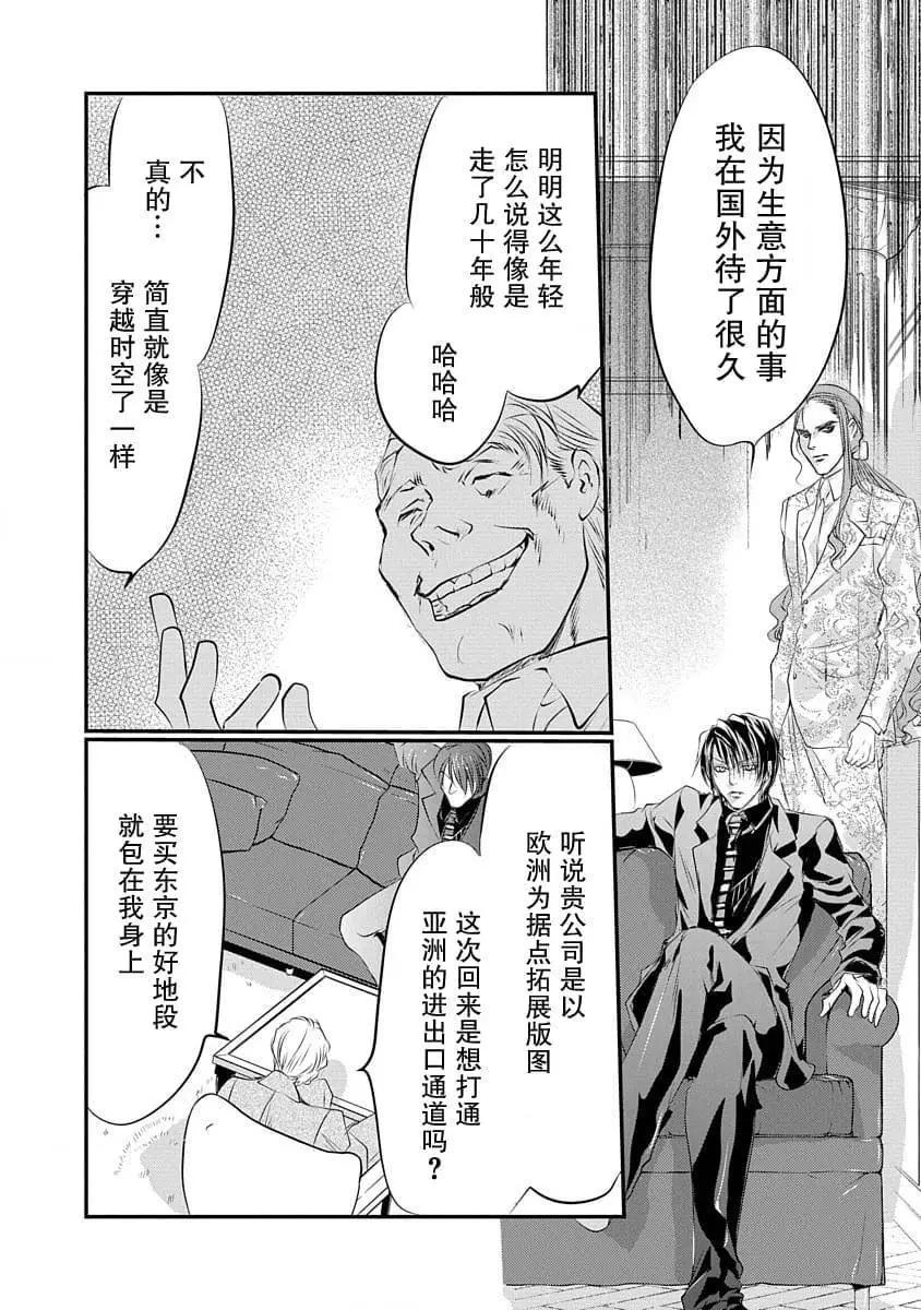《天使禁猎区-东京Chronos》第11话 第4页