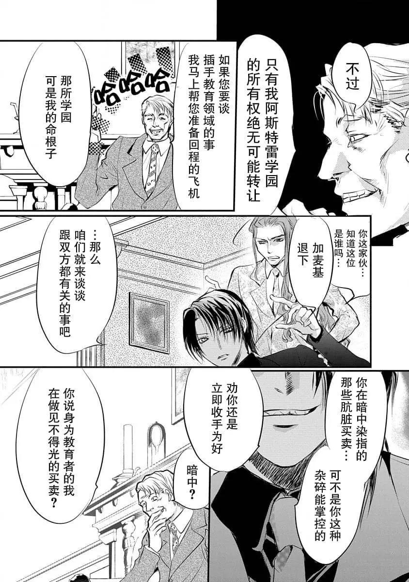 《天使禁猎区-东京Chronos》第11话 第5页