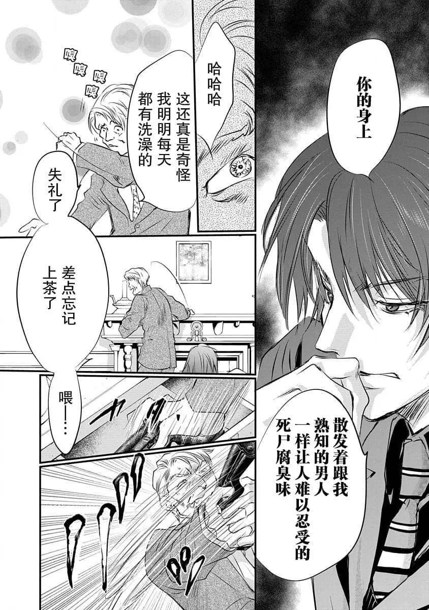 《天使禁猎区-东京Chronos》第11话 第6页