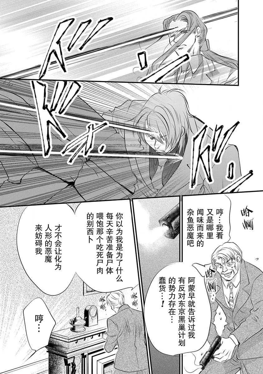 《天使禁猎区-东京Chronos》第11话 第7页