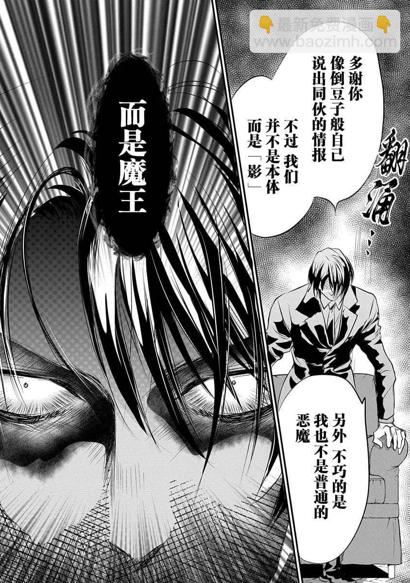 《天使禁猎区-东京Chronos》第11话 第8页