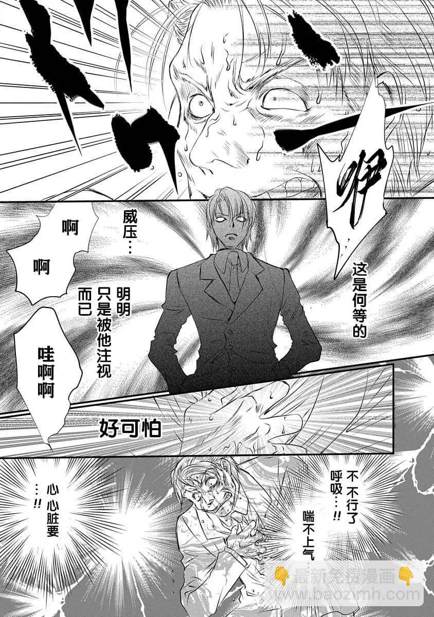 《天使禁猎区-东京Chronos》第11话 第9页