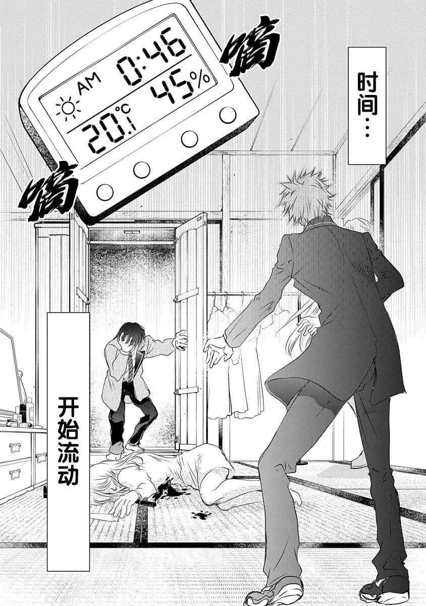 《天使禁猎区-东京Chronos》第09话 第10页