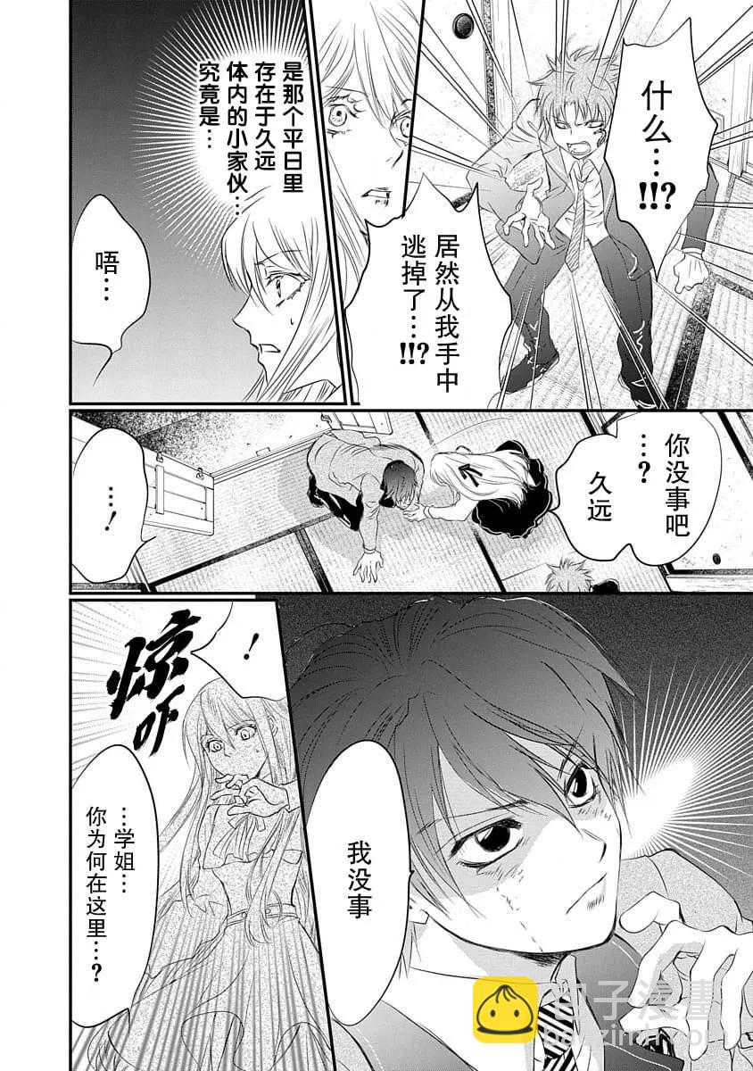 《天使禁猎区-东京Chronos》第09话 第12页