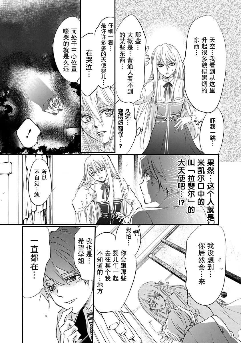《天使禁猎区-东京Chronos》第09话 第13页