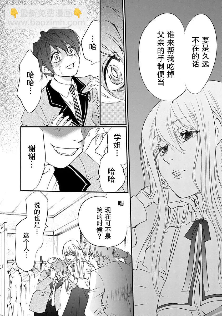 《天使禁猎区-东京Chronos》第09话 第14页