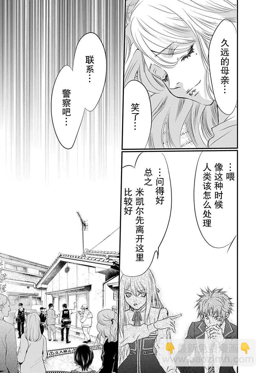 《天使禁猎区-东京Chronos》第09话 第15页