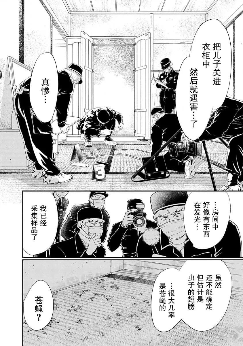《天使禁猎区-东京Chronos》第09话 第16页