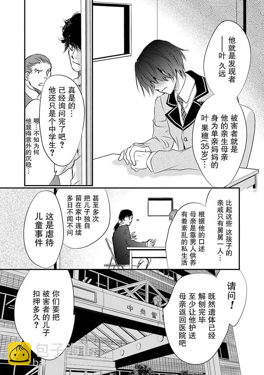 《天使禁猎区-东京Chronos》第09话 第17页
