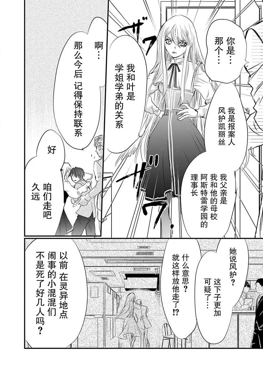 《天使禁猎区-东京Chronos》第09话 第18页