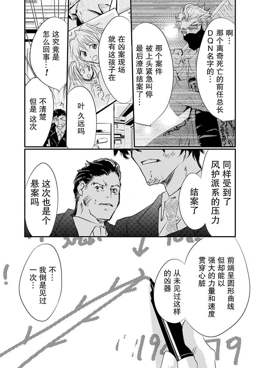 《天使禁猎区-东京Chronos》第09话 第19页