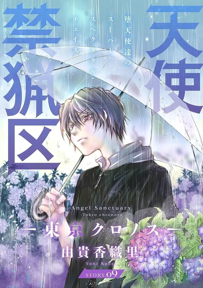 《天使禁猎区-东京Chronos》第09话 第1页