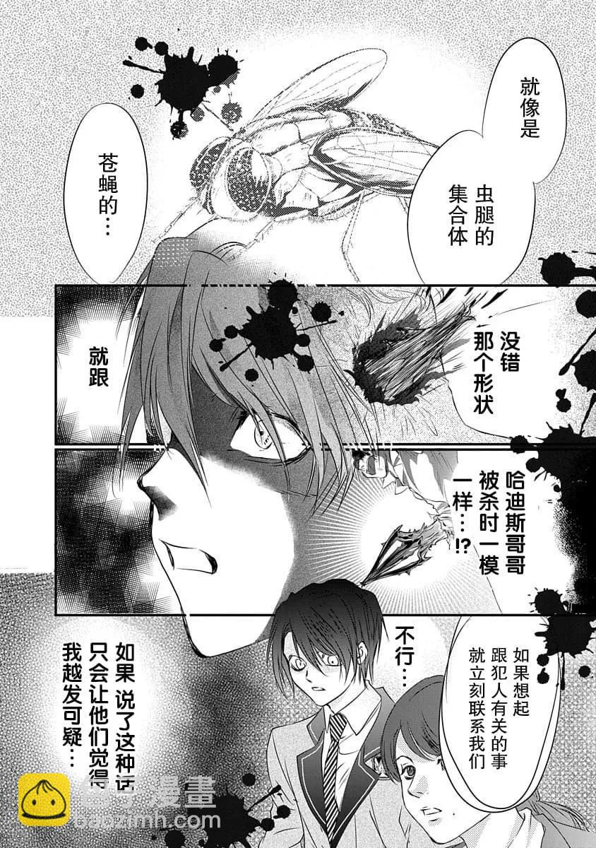 《天使禁猎区-东京Chronos》第09话 第20页