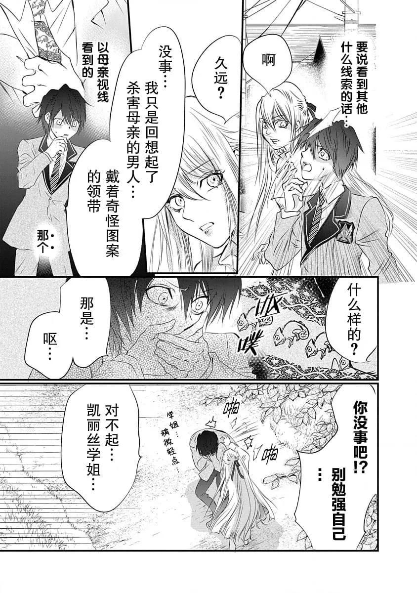 《天使禁猎区-东京Chronos》第09话 第21页