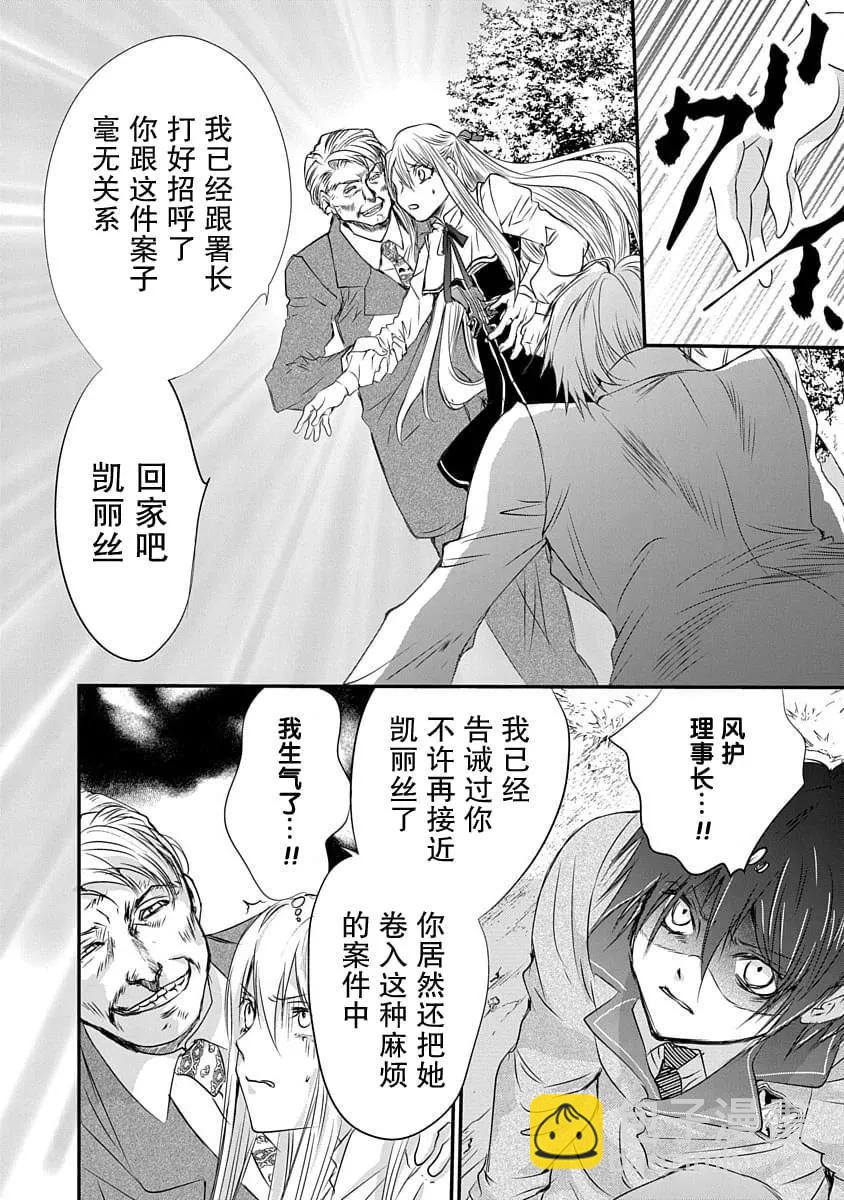 《天使禁猎区-东京Chronos》第09话 第22页