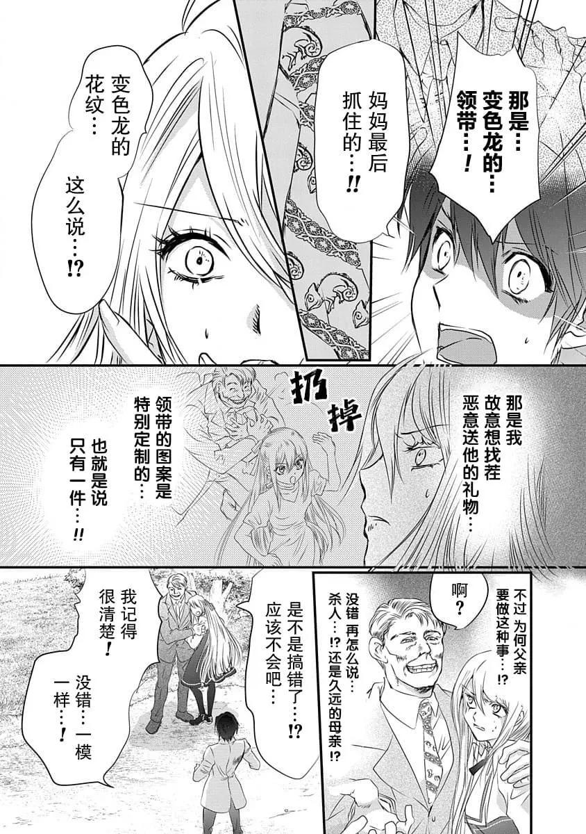 《天使禁猎区-东京Chronos》第09话 第23页