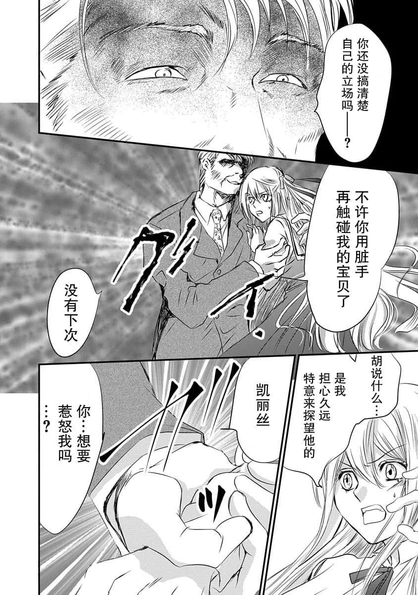 《天使禁猎区-东京Chronos》第09话 第24页