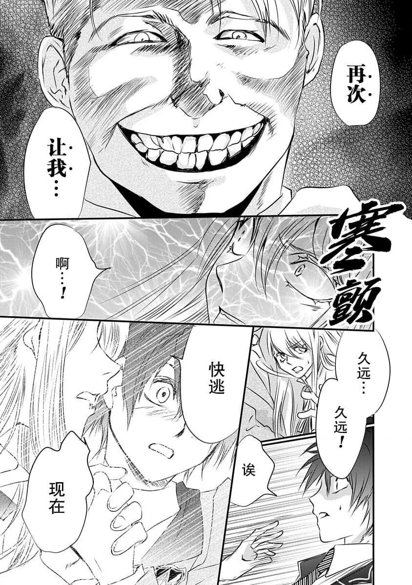 《天使禁猎区-东京Chronos》第09话 第25页