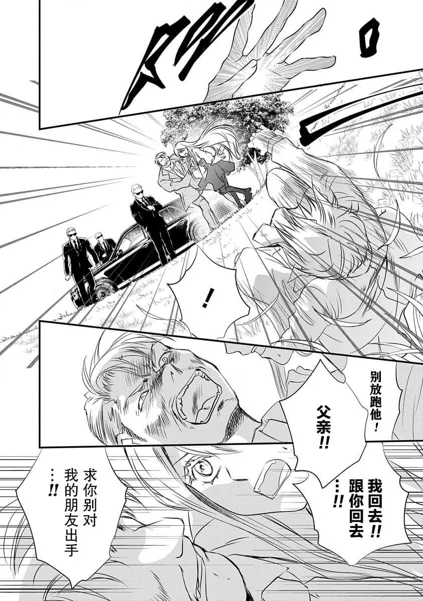 《天使禁猎区-东京Chronos》第09话 第26页