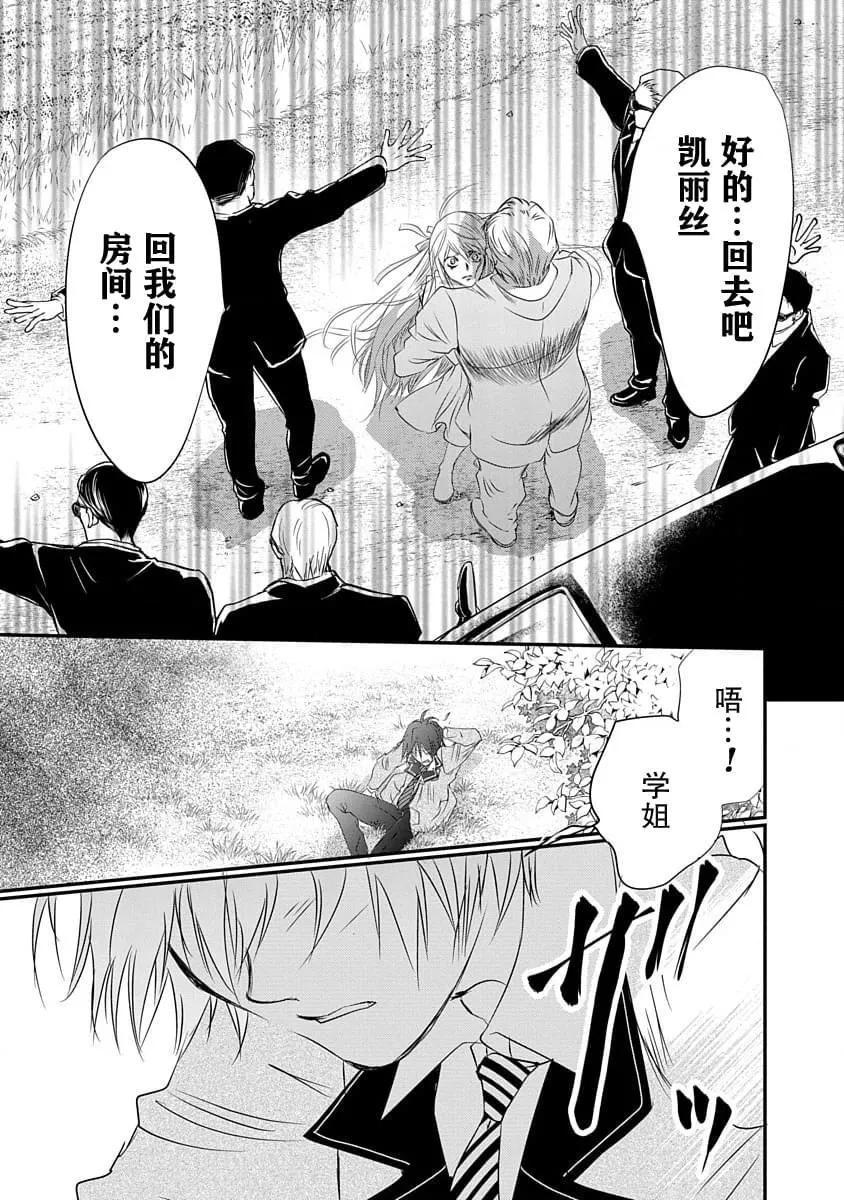 《天使禁猎区-东京Chronos》第09话 第27页