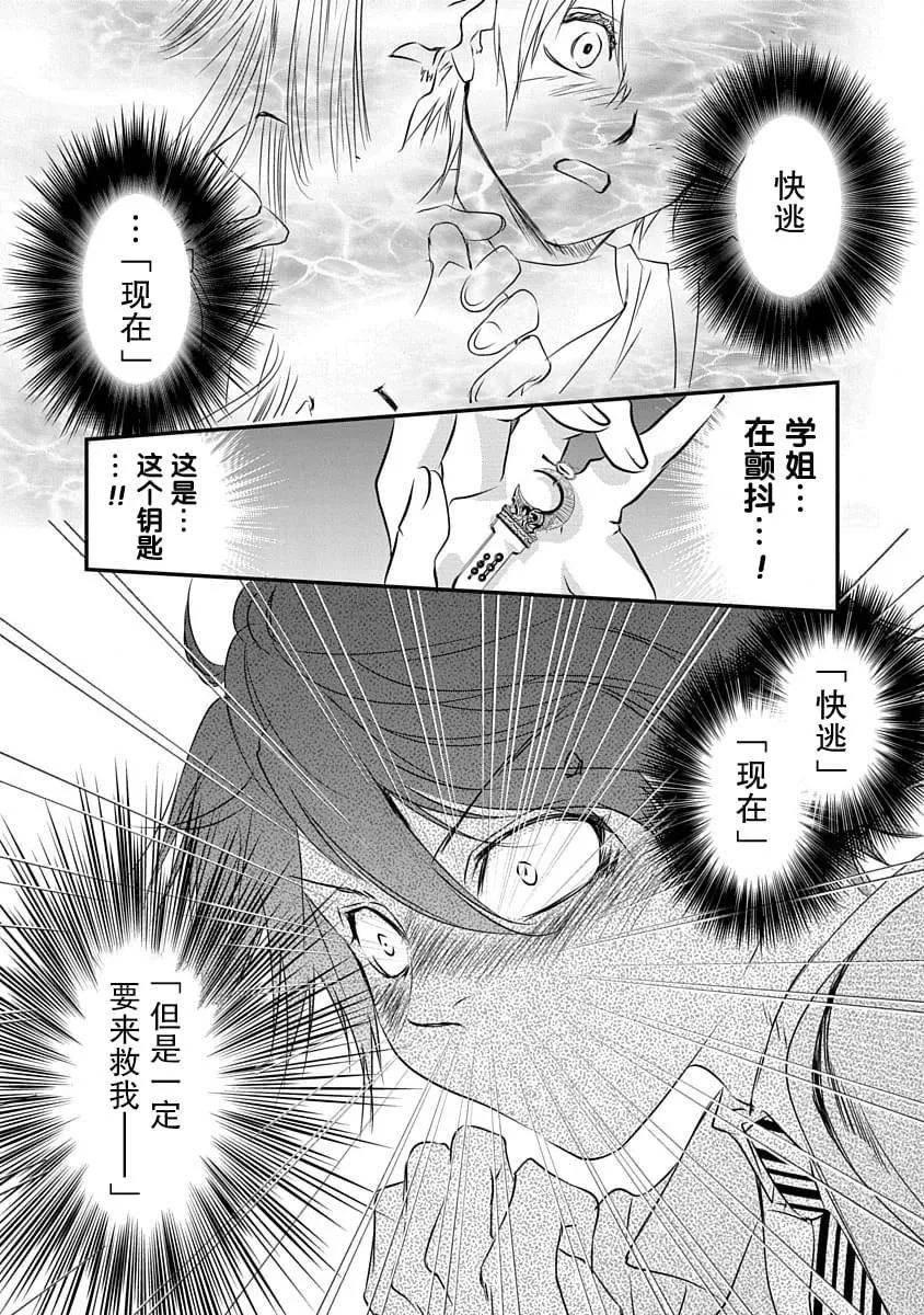 《天使禁猎区-东京Chronos》第09话 第29页