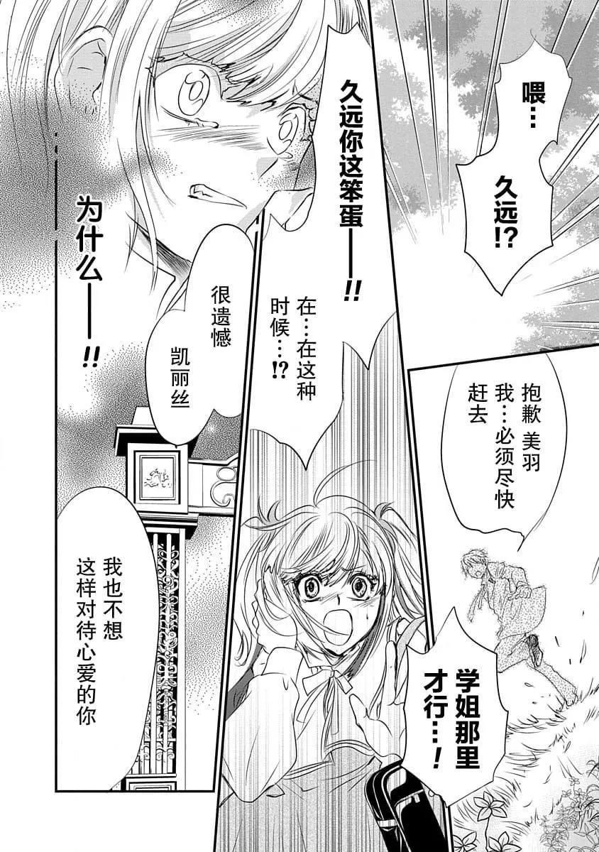 《天使禁猎区-东京Chronos》第09话 第30页