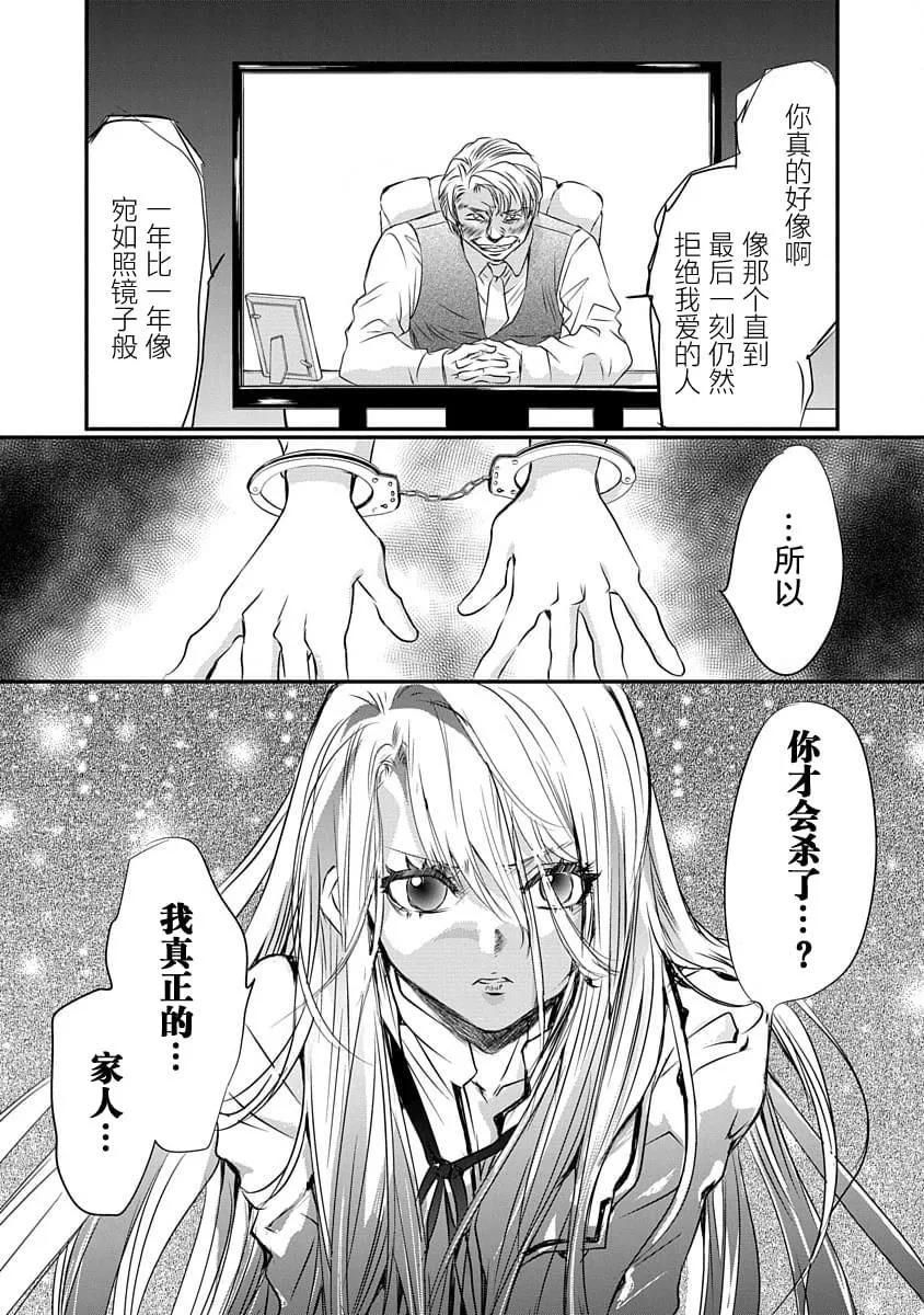 《天使禁猎区-东京Chronos》第09话 第31页