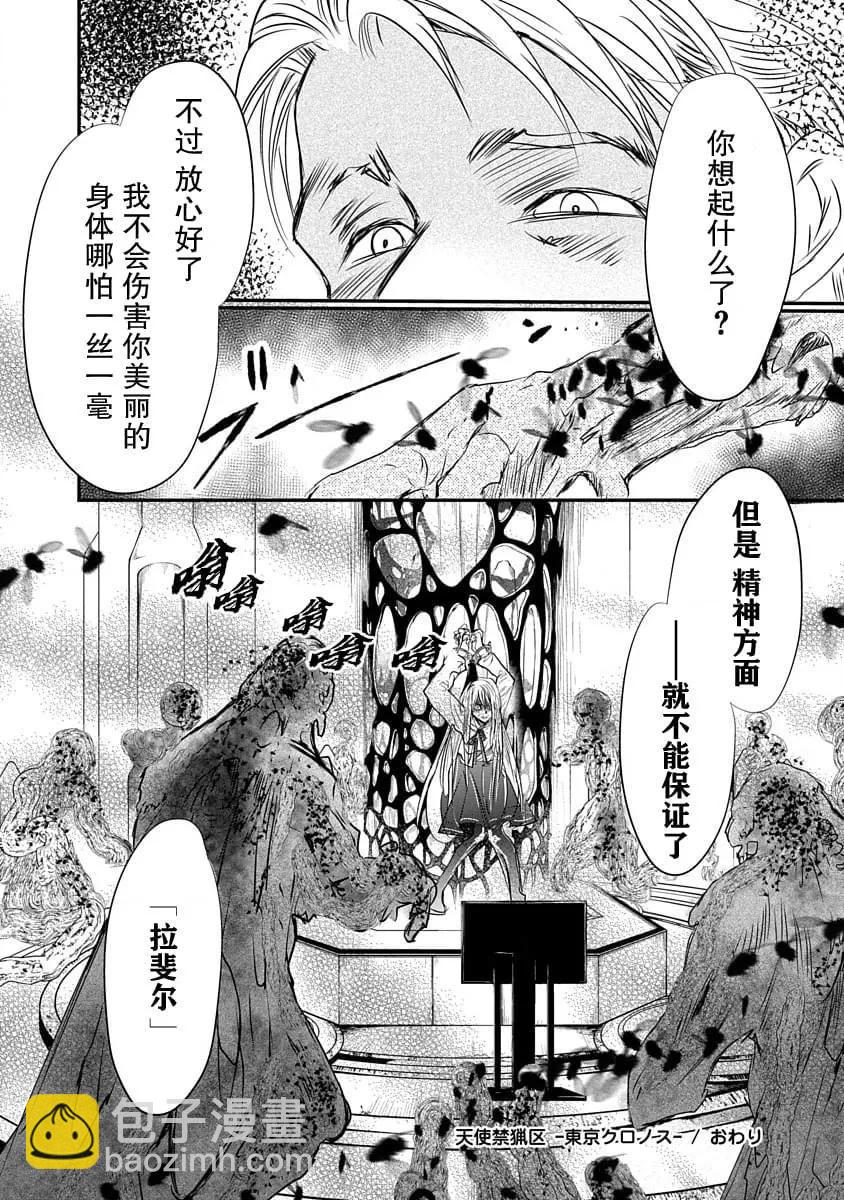 《天使禁猎区-东京Chronos》第09话 第32页