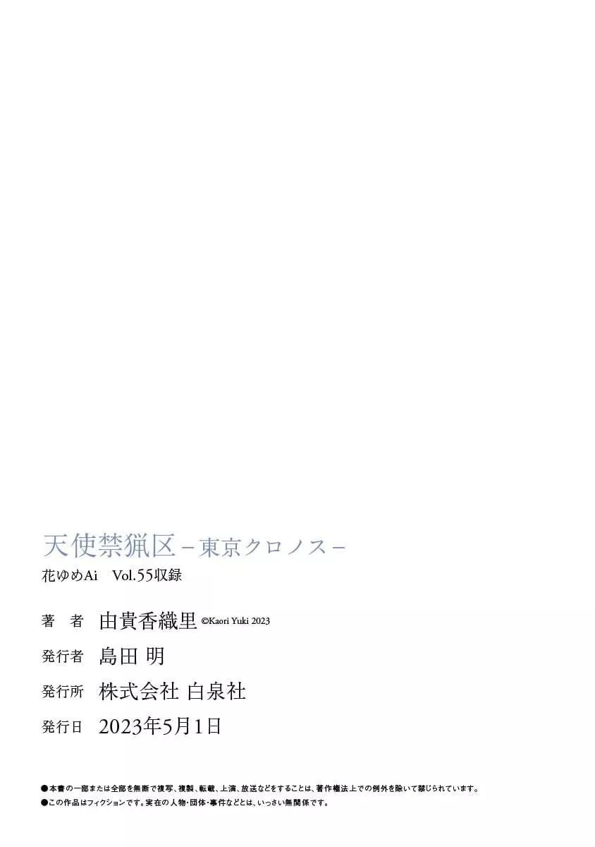 《天使禁猎区-东京Chronos》第09话 第33页