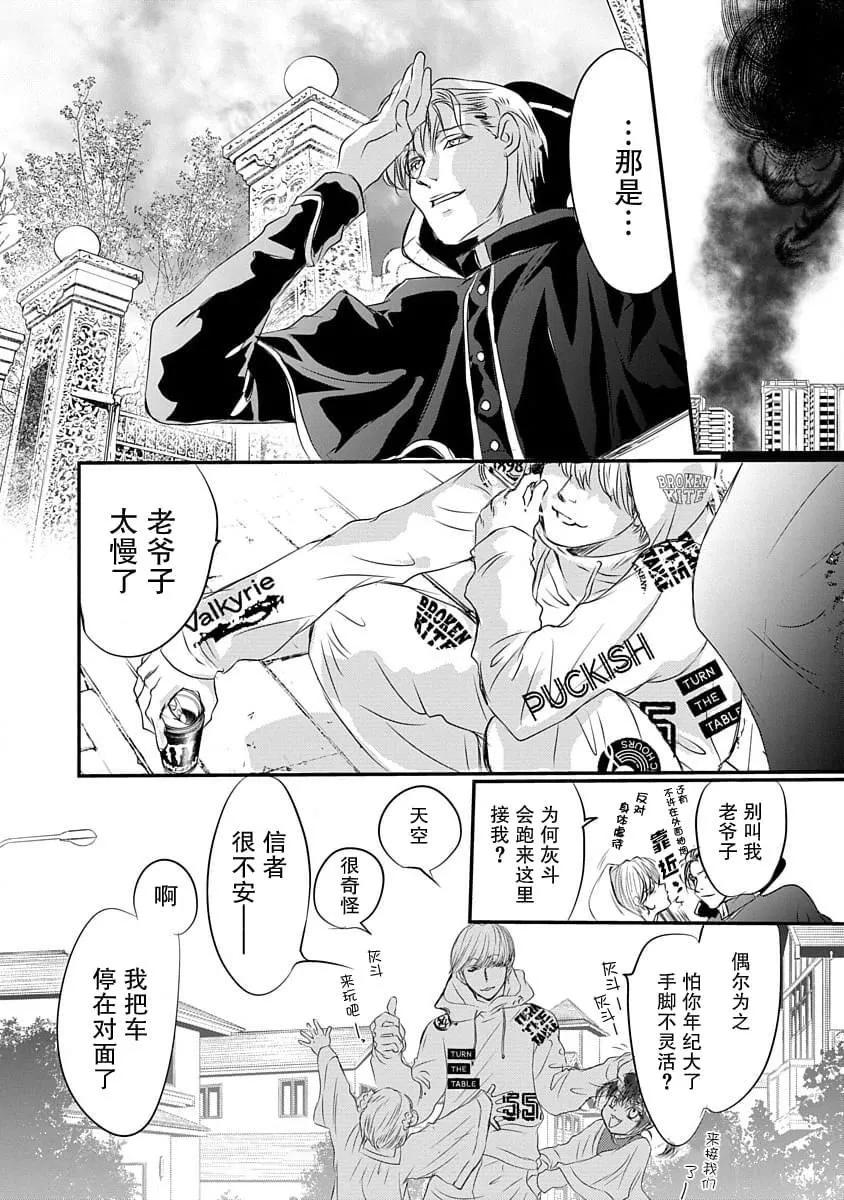 《天使禁猎区-东京Chronos》第09话 第4页