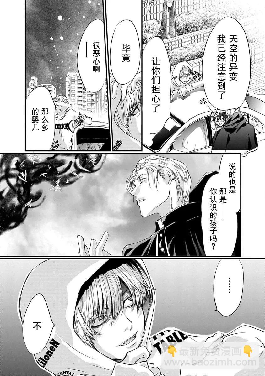 《天使禁猎区-东京Chronos》第09话 第5页