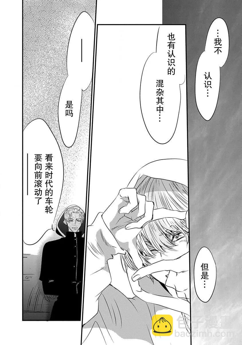 《天使禁猎区-东京Chronos》第09话 第6页