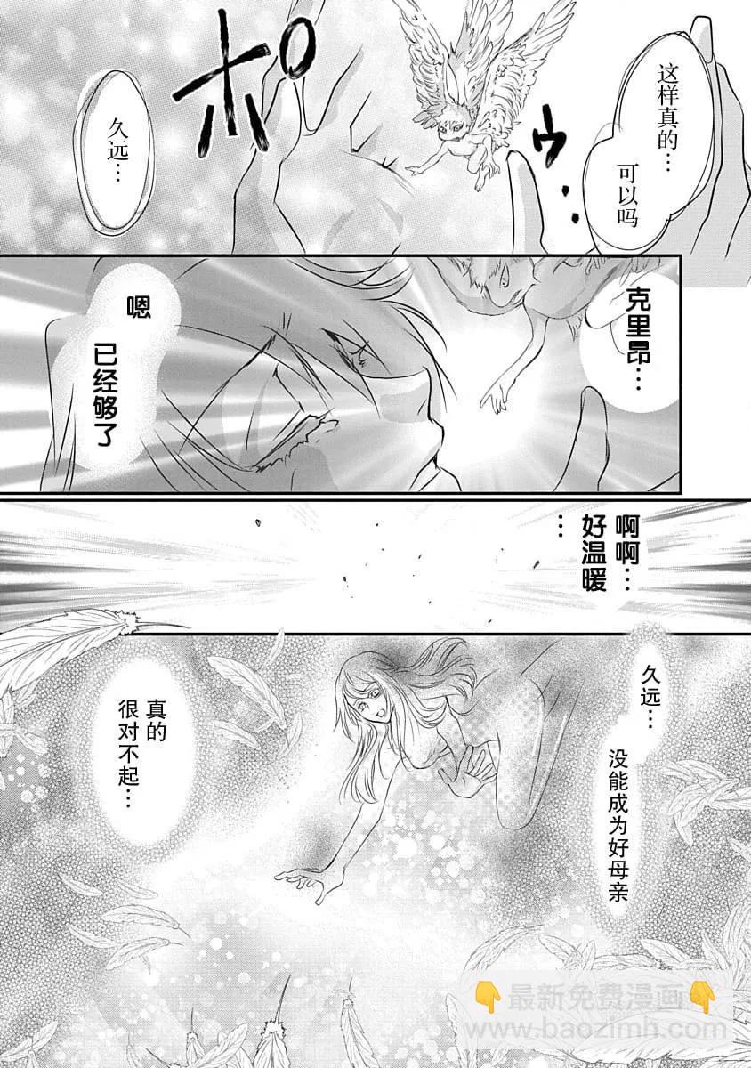 《天使禁猎区-东京Chronos》第09话 第7页