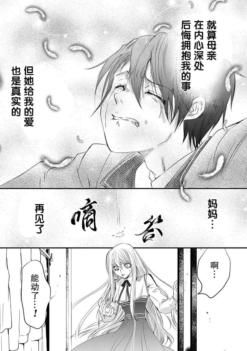 《天使禁猎区-东京Chronos》第09话 第9页