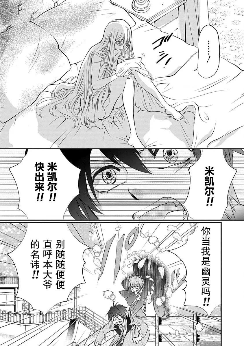 《天使禁猎区-东京Chronos》第10话 第13页