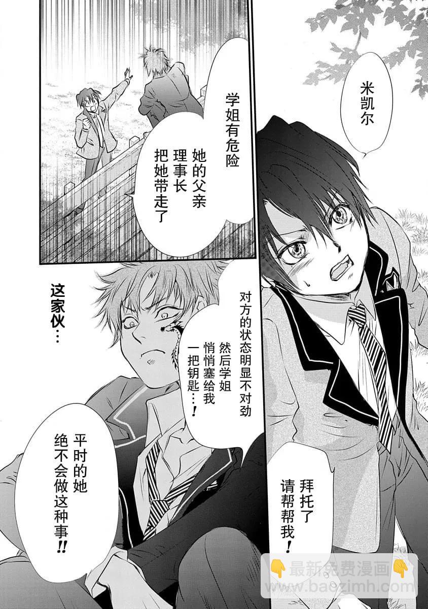 《天使禁猎区-东京Chronos》第10话 第14页