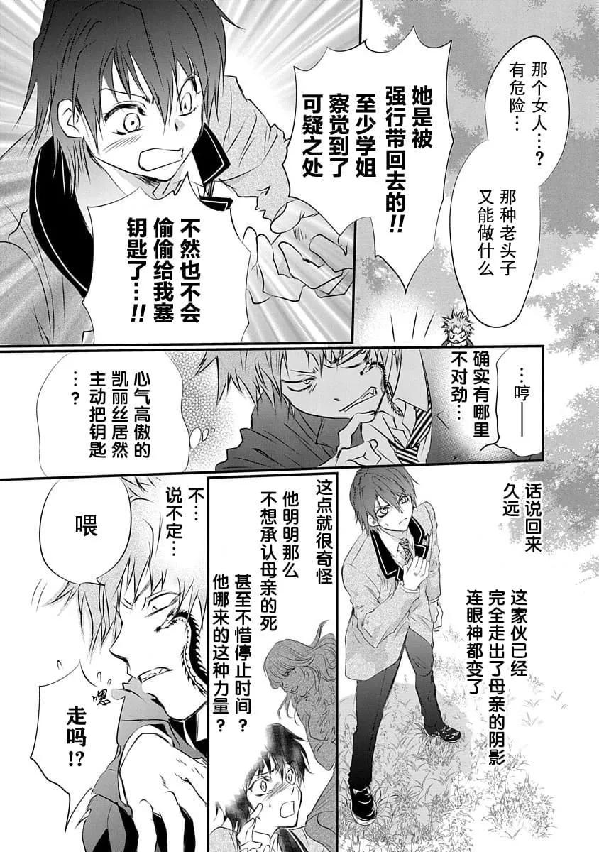 《天使禁猎区-东京Chronos》第10话 第15页