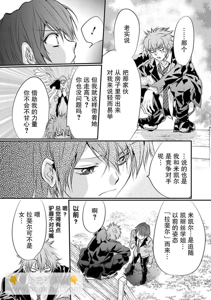 《天使禁猎区-东京Chronos》第10话 第17页