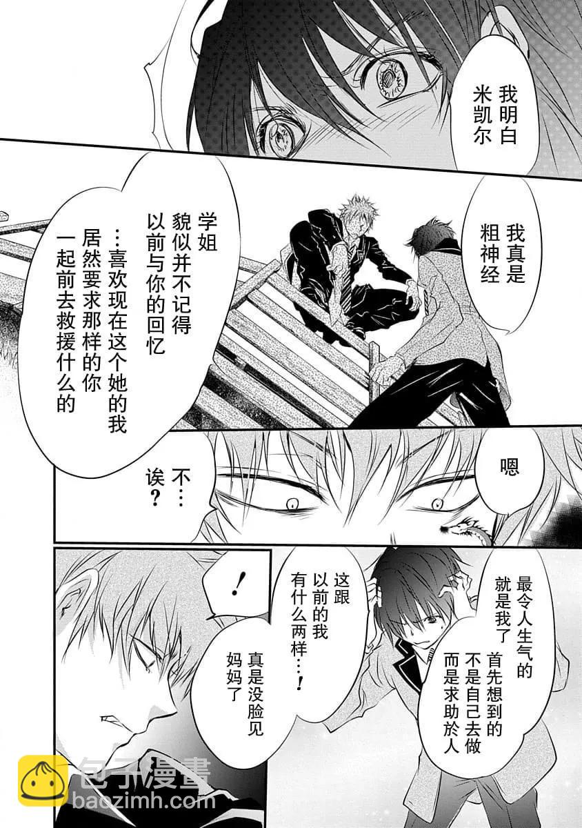 《天使禁猎区-东京Chronos》第10话 第18页