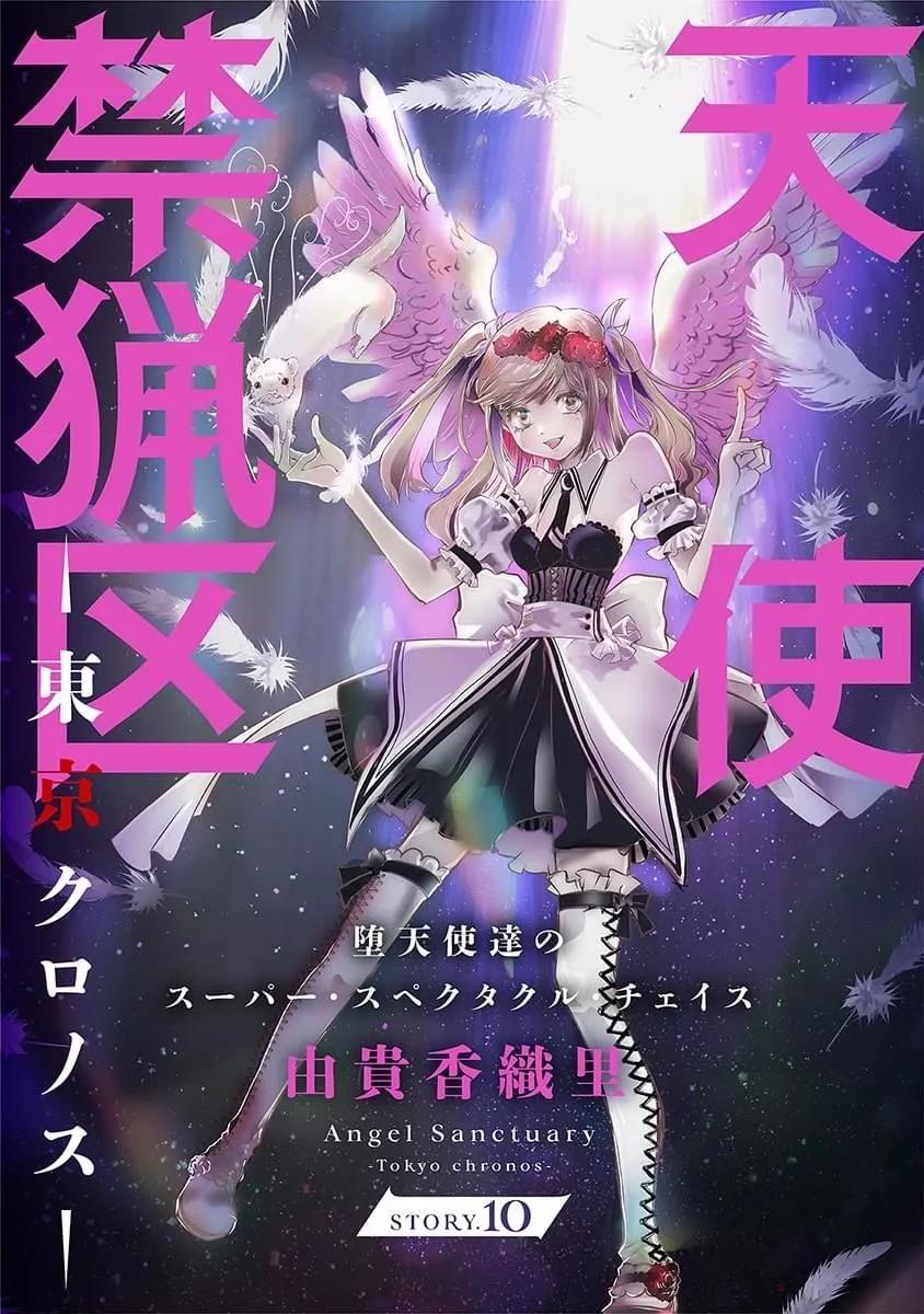 《天使禁猎区-东京Chronos》第10话 第1页