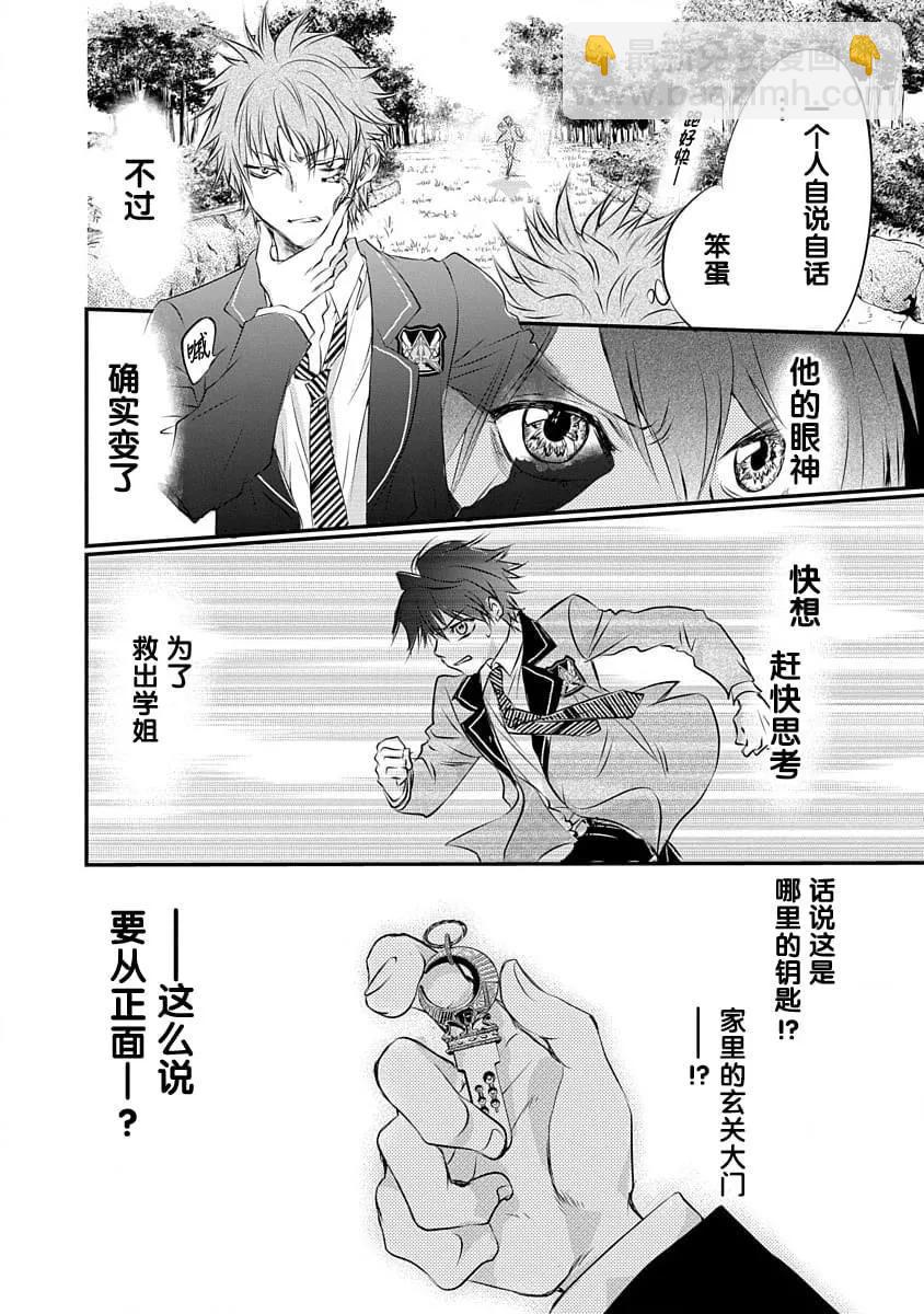 《天使禁猎区-东京Chronos》第10话 第20页