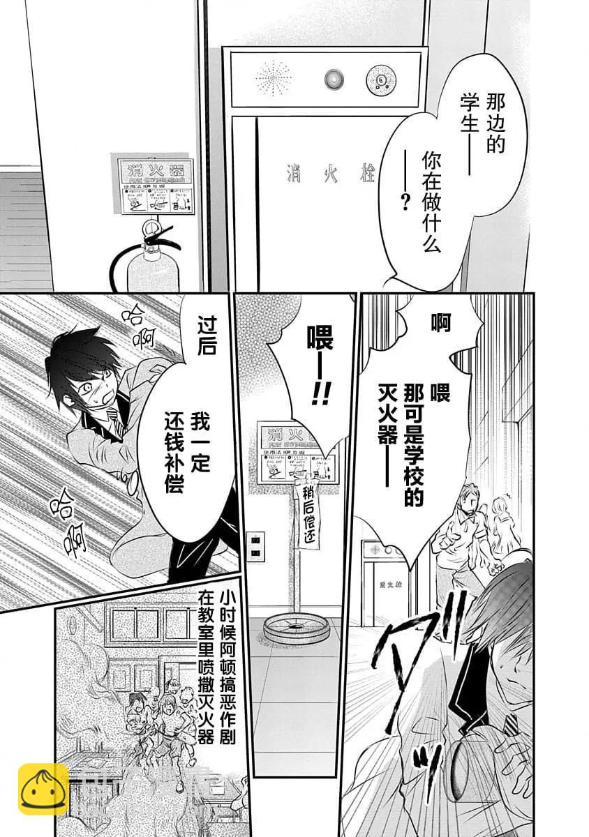 《天使禁猎区-东京Chronos》第10话 第21页