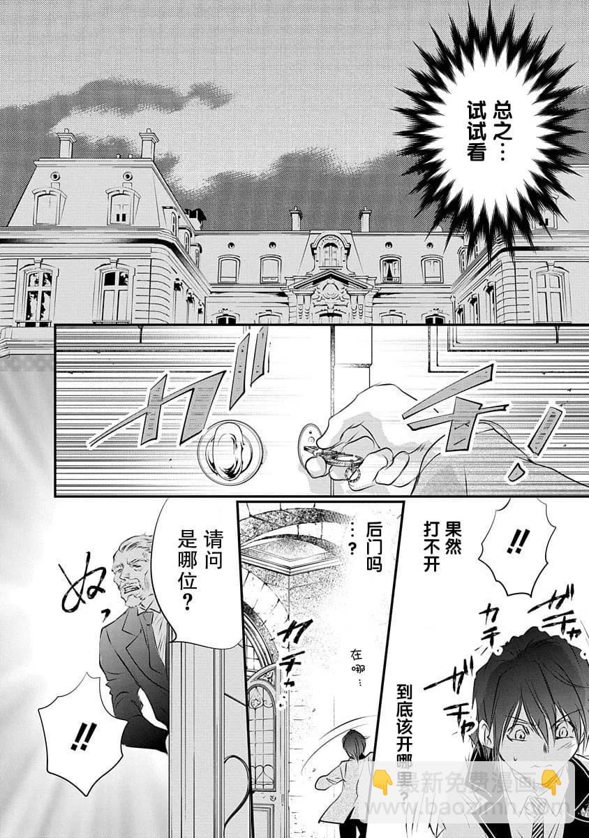 《天使禁猎区-东京Chronos》第10话 第22页