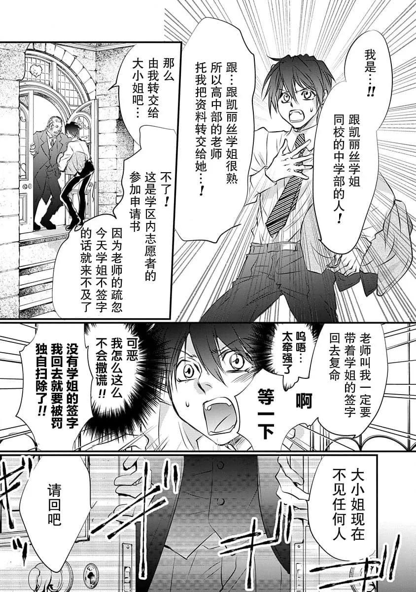 《天使禁猎区-东京Chronos》第10话 第23页