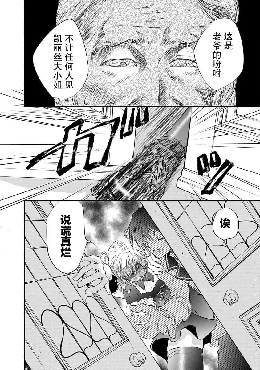 《天使禁猎区-东京Chronos》第10话 第24页